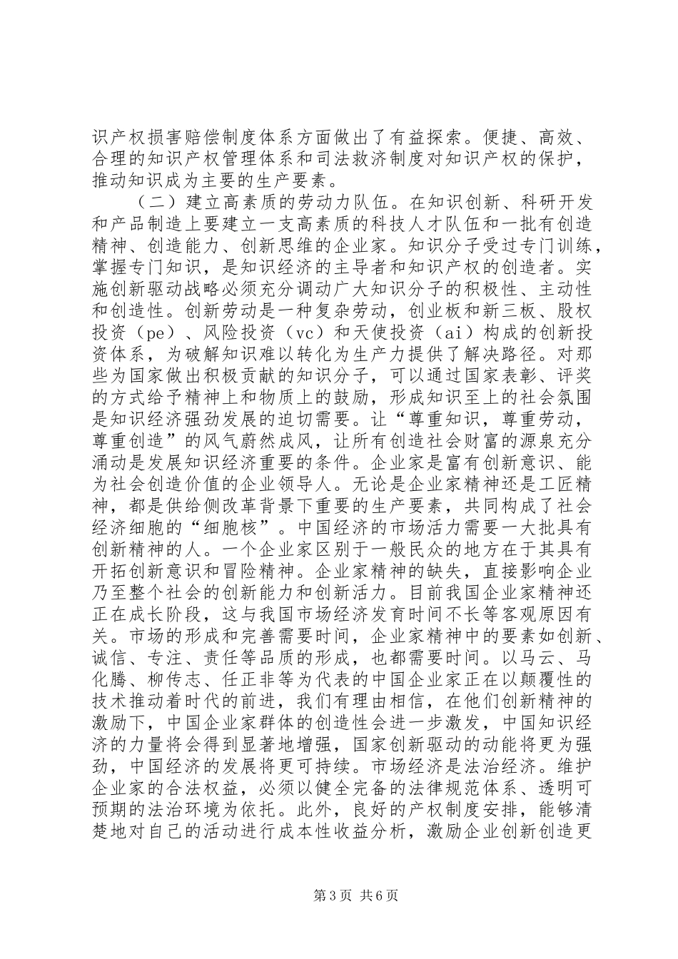 2024年知识经济供给侧改革论析_第3页