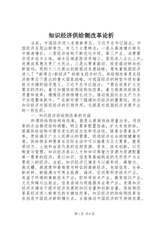 2024年知识经济供给侧改革论析