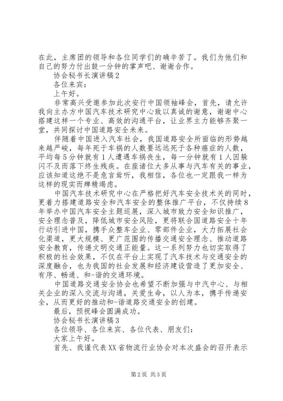 2024年协会秘书长演讲稿_第2页