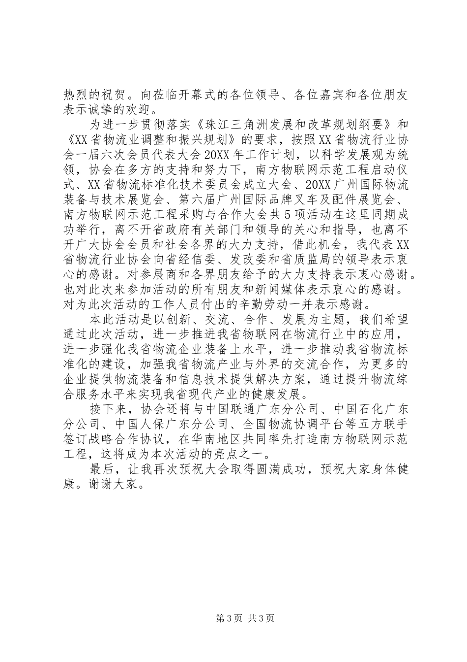 2024年协会秘书长演讲稿_第3页