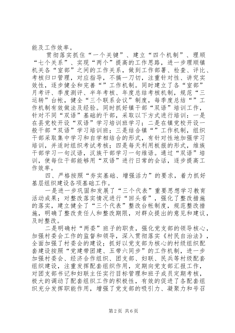 2024年乡镇上半年基层组织建设工作自查总结_第2页