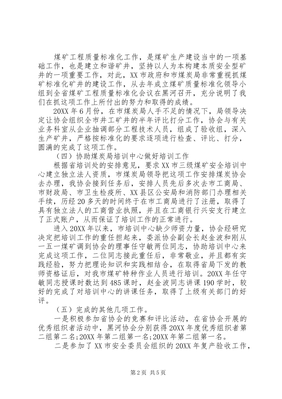 2024年协会秘书长致辞稿范文_第2页