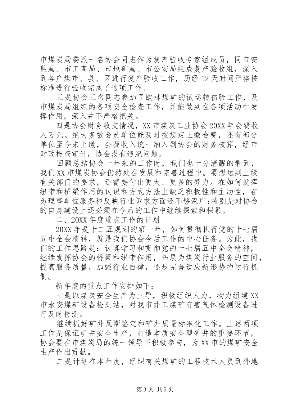 2024年协会秘书长致辞稿范文_第3页