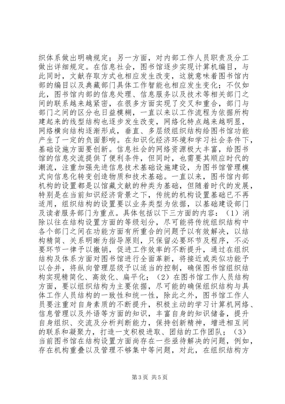 2024年知识经济环境下图书馆管理创新_第3页