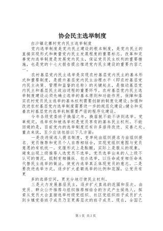 2024年协会民主选举制度