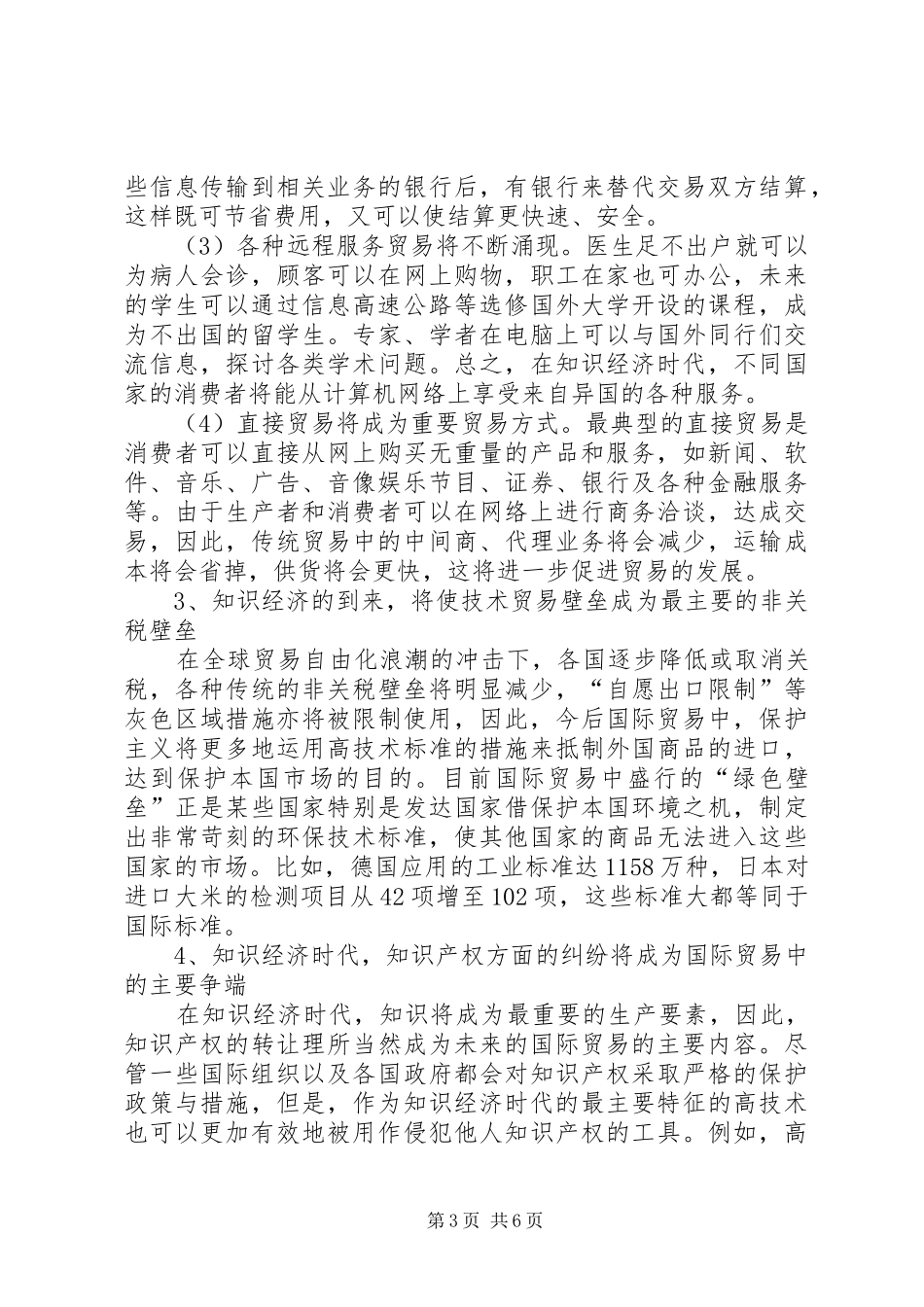 2024年知识经济角度下的国际贸易创新_第3页