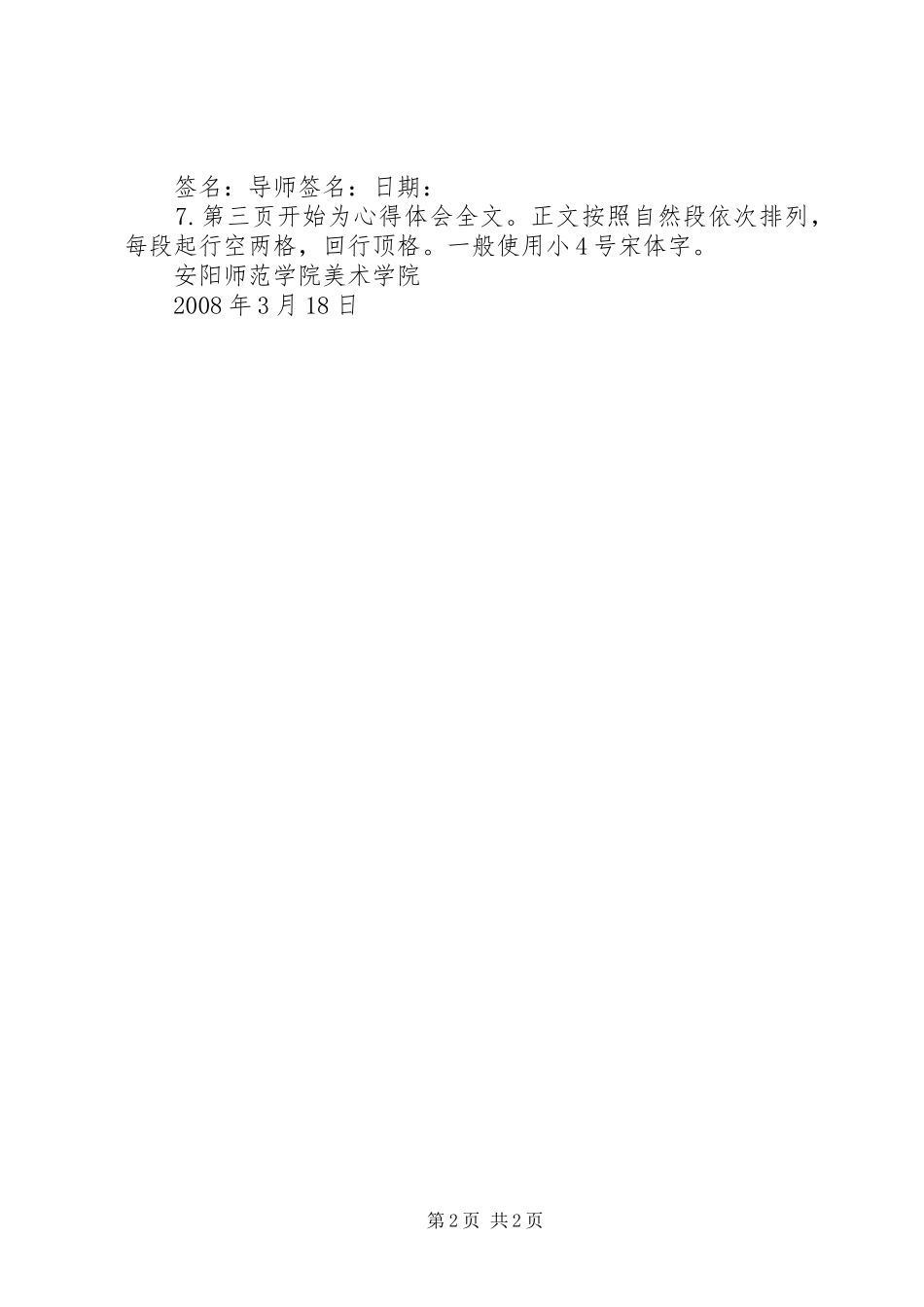 2024年心得体会格式要求_第2页