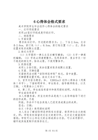 2024年心得体会格式要求