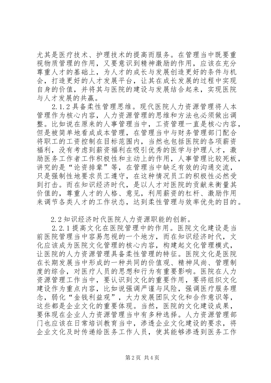 2024年知识经济人力思想及策略研究_第2页