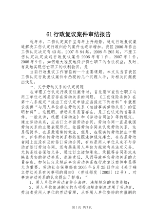 2024年行政复议案件审结报告