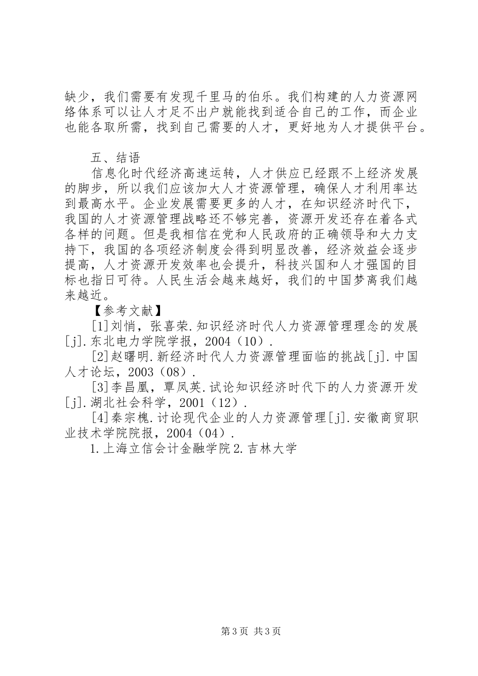 2024年知识经济人力资源战略分析_第3页