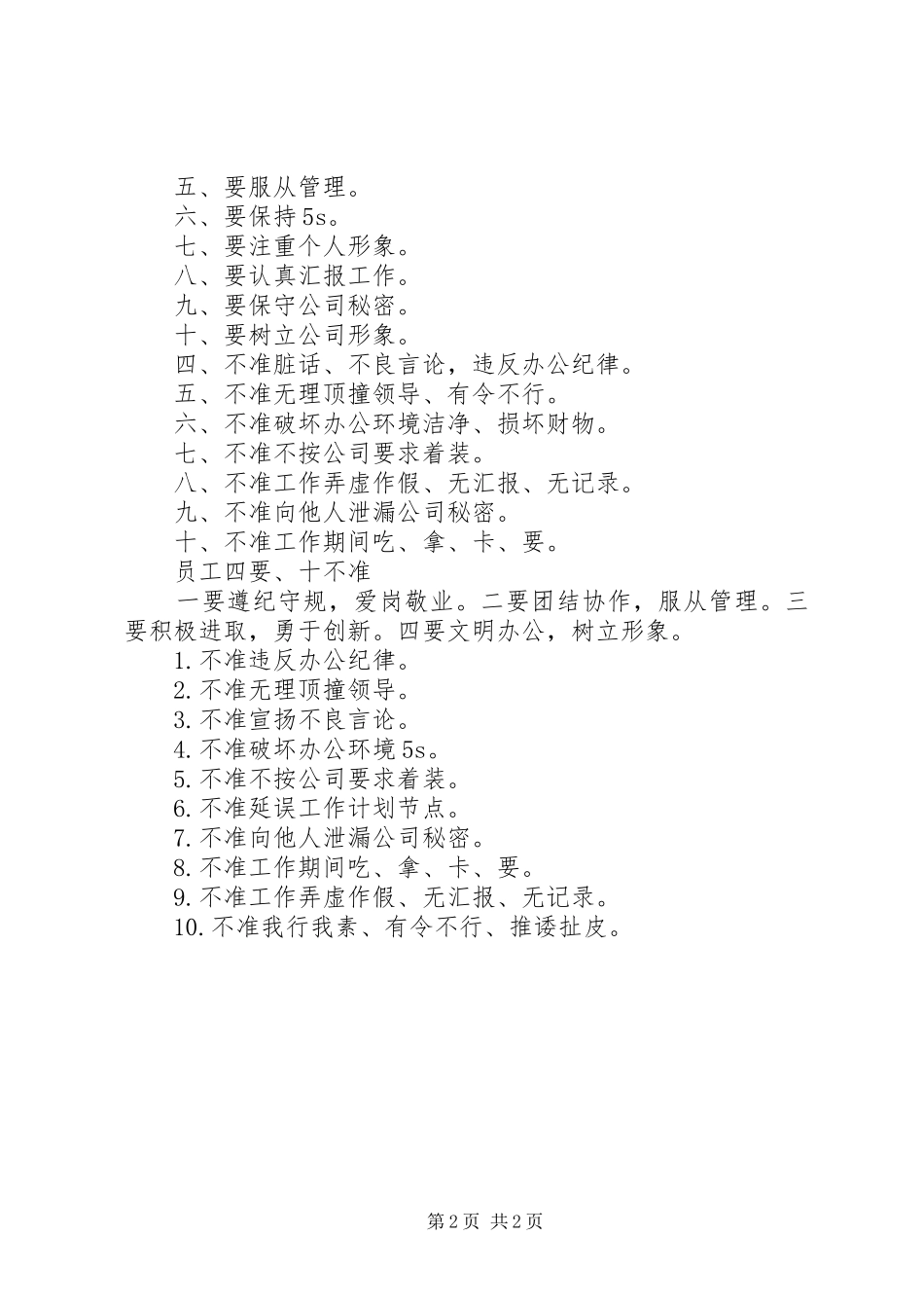 2024年学习四要十不准会议_第2页