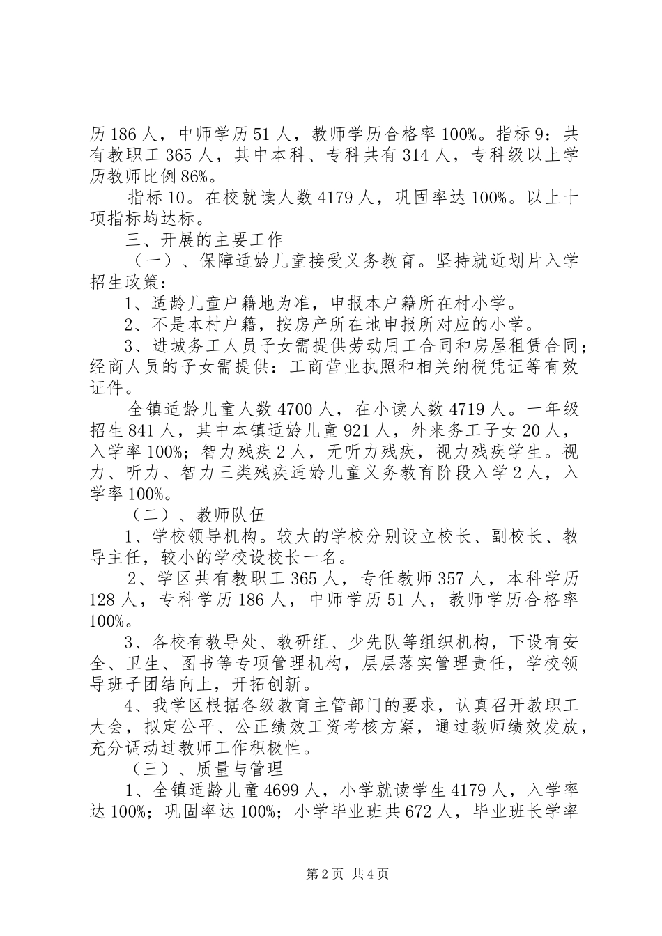 2024年羊场小学汇报材料初步均衡发展工作情况汇报_第2页