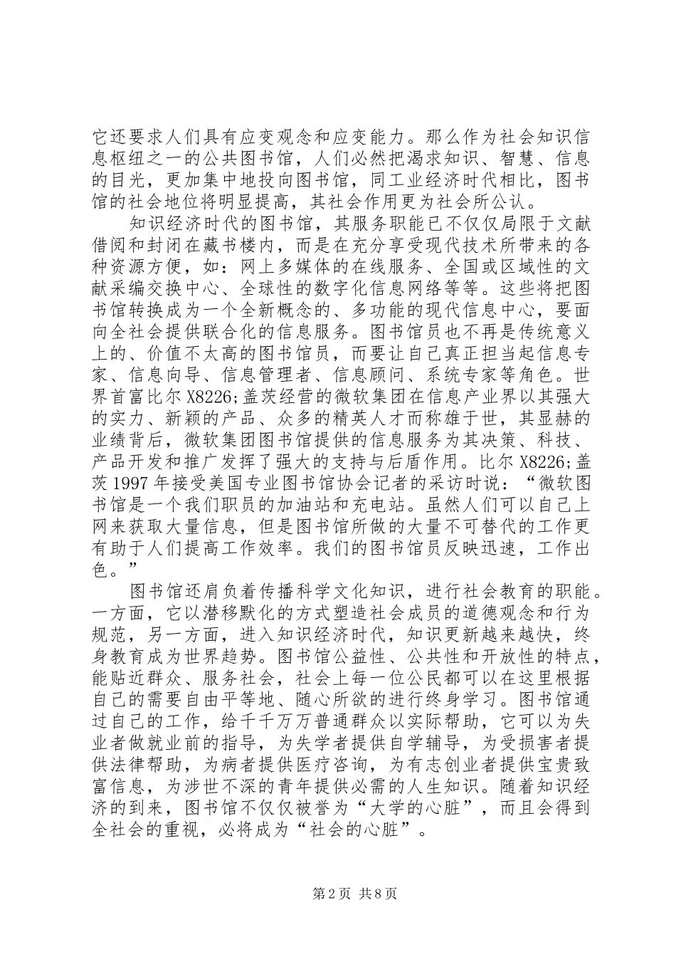 2024年知识经济时代的图书馆人力资源管理创新_第2页