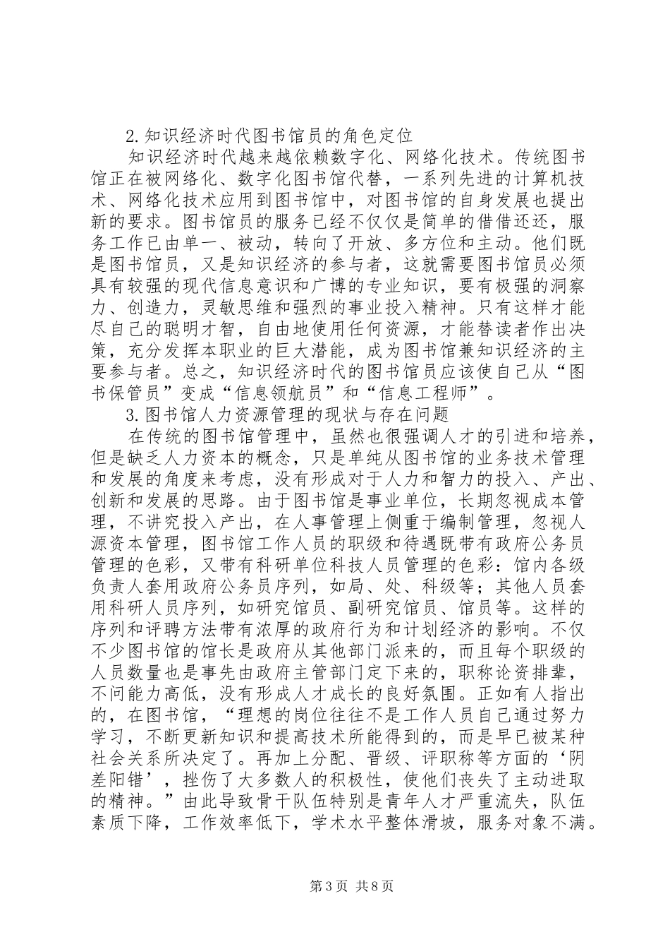 2024年知识经济时代的图书馆人力资源管理创新_第3页
