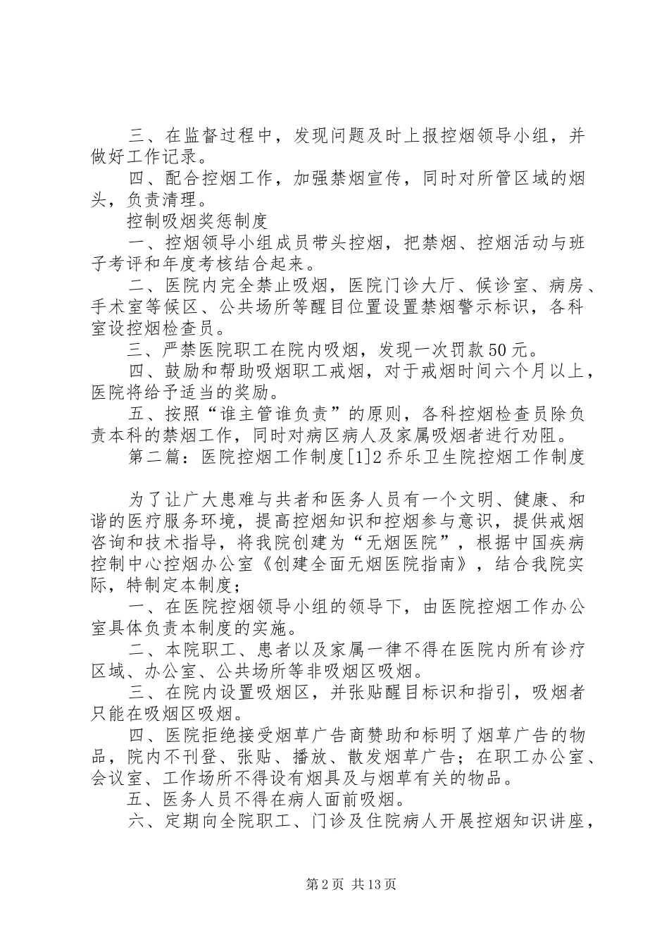 2024年医院控烟工作制度_第2页