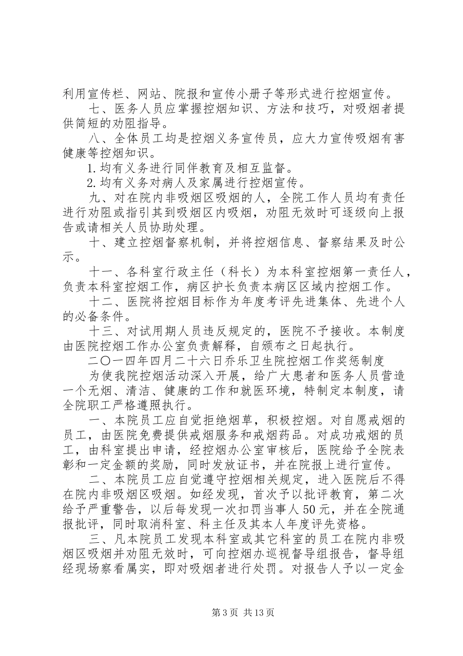 2024年医院控烟工作制度_第3页