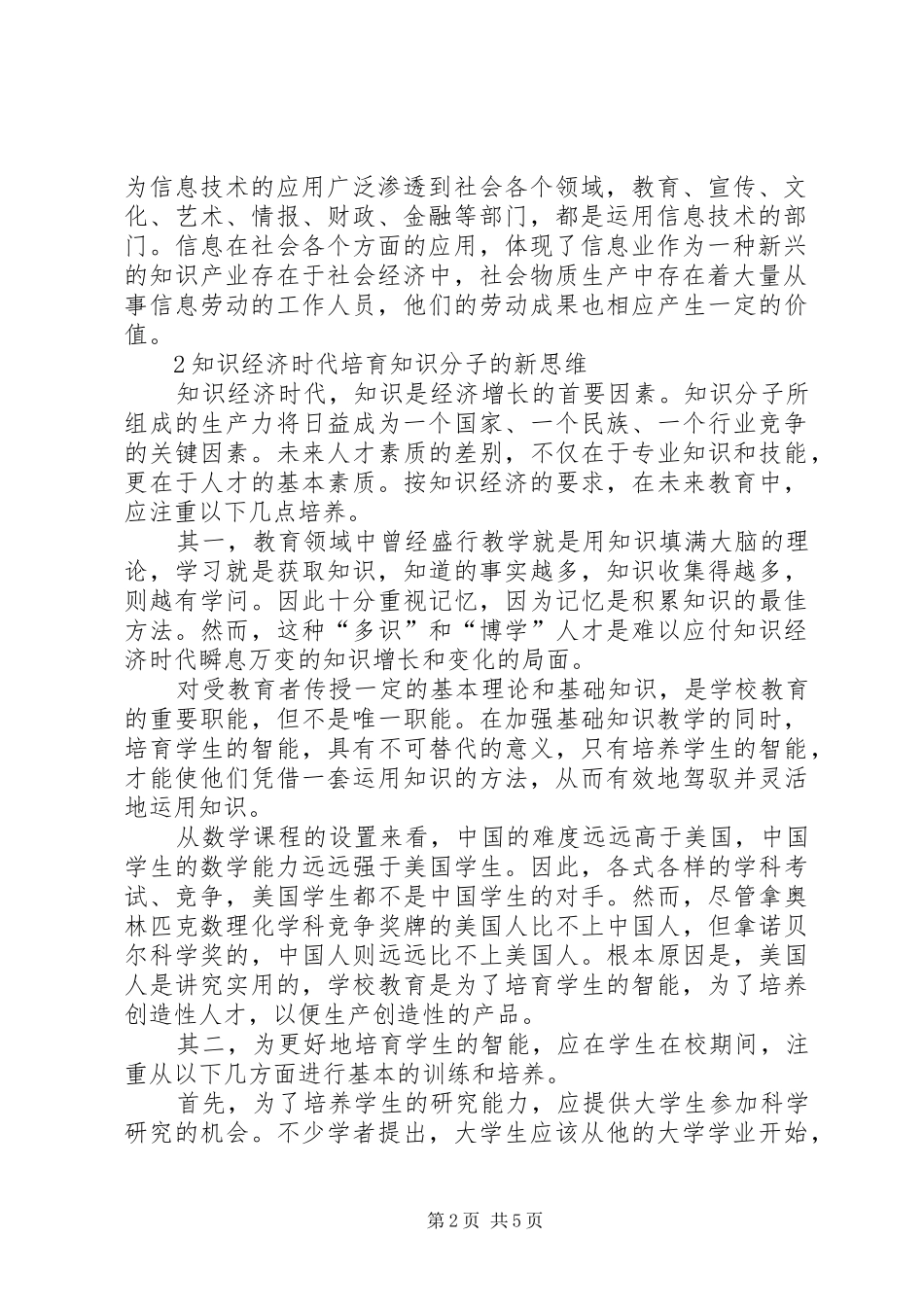 2024年知识经济时代的我国教育模式研讨_第2页