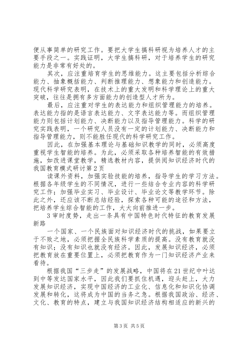2024年知识经济时代的我国教育模式研讨_第3页