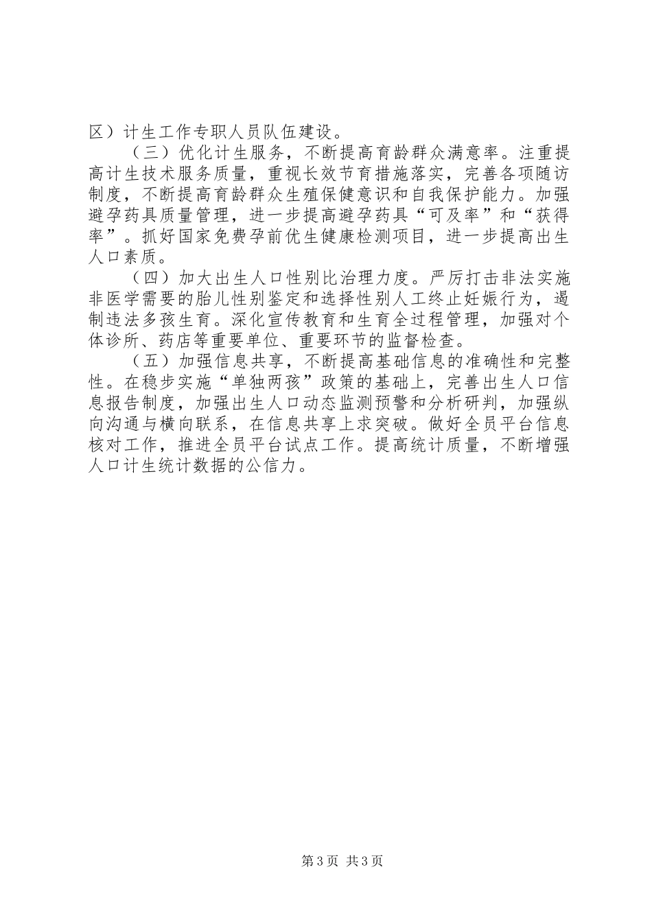 2024年乡镇上半年计划生育统计工作总结_第3页