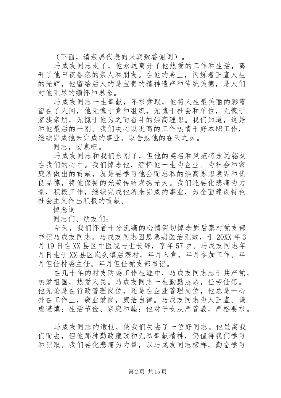 2024年遗体告别仪式主持词_第2页