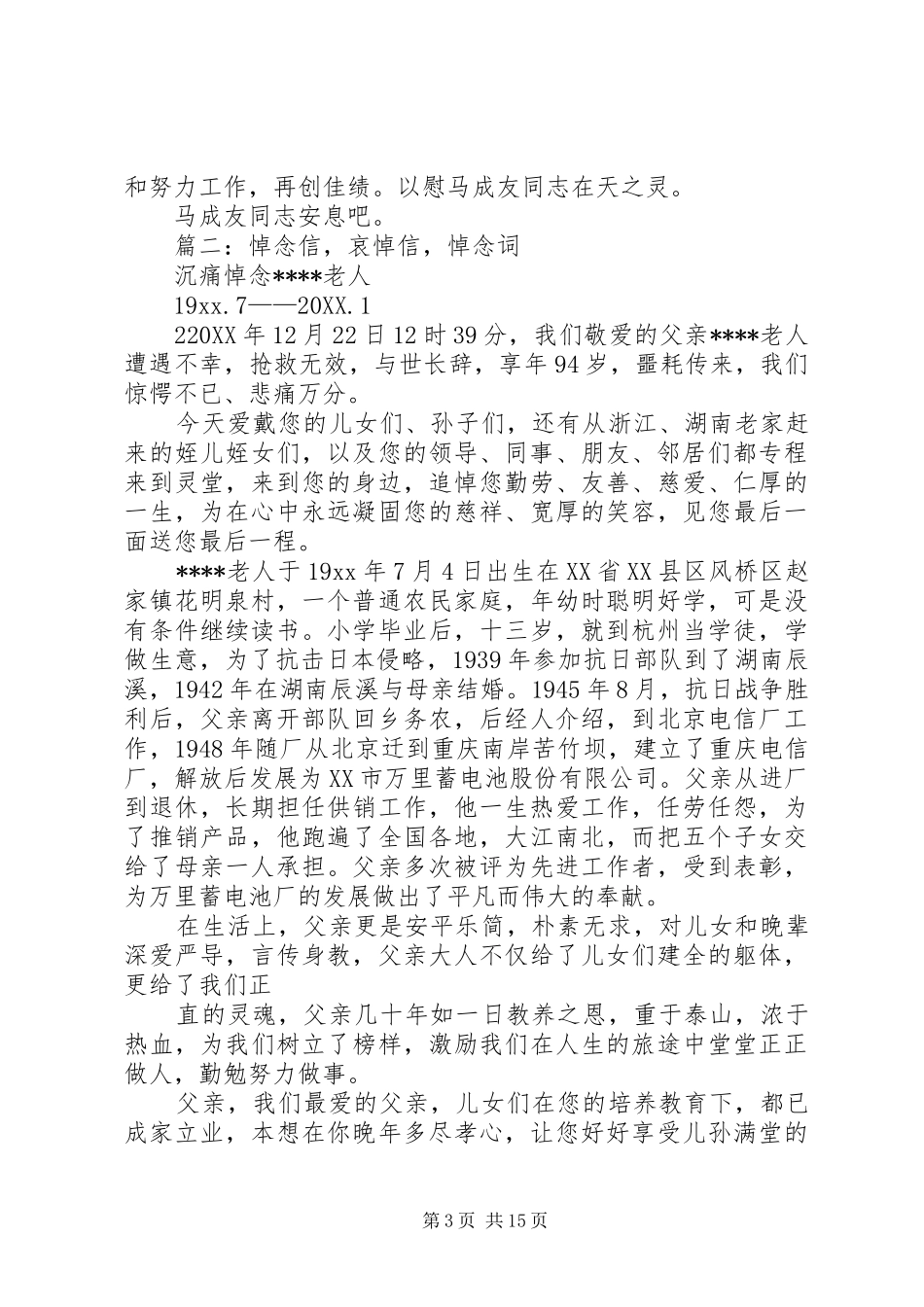 2024年遗体告别仪式主持词_第3页