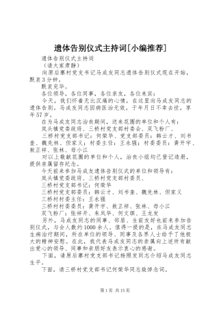 2024年遗体告别仪式主持词