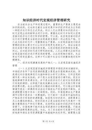 2024年知识经济时代宏观经济管理研究