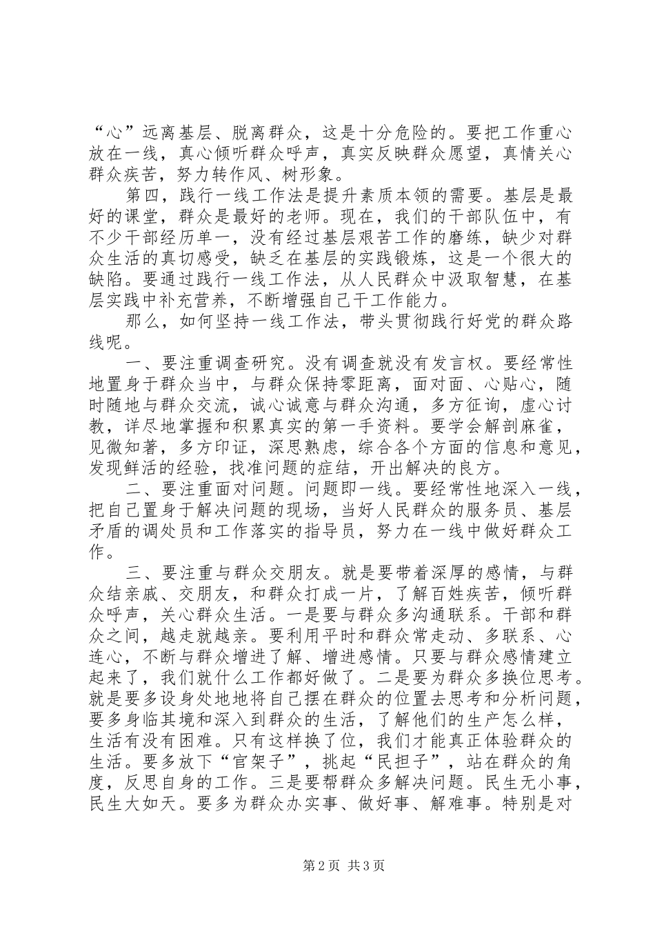 2024年用一线工作法践行群众路线_第2页