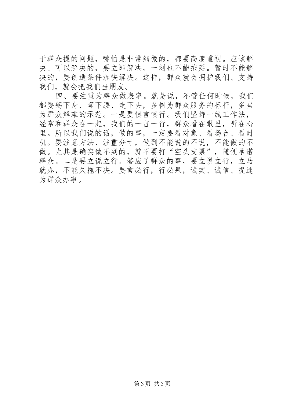 2024年用一线工作法践行群众路线_第3页