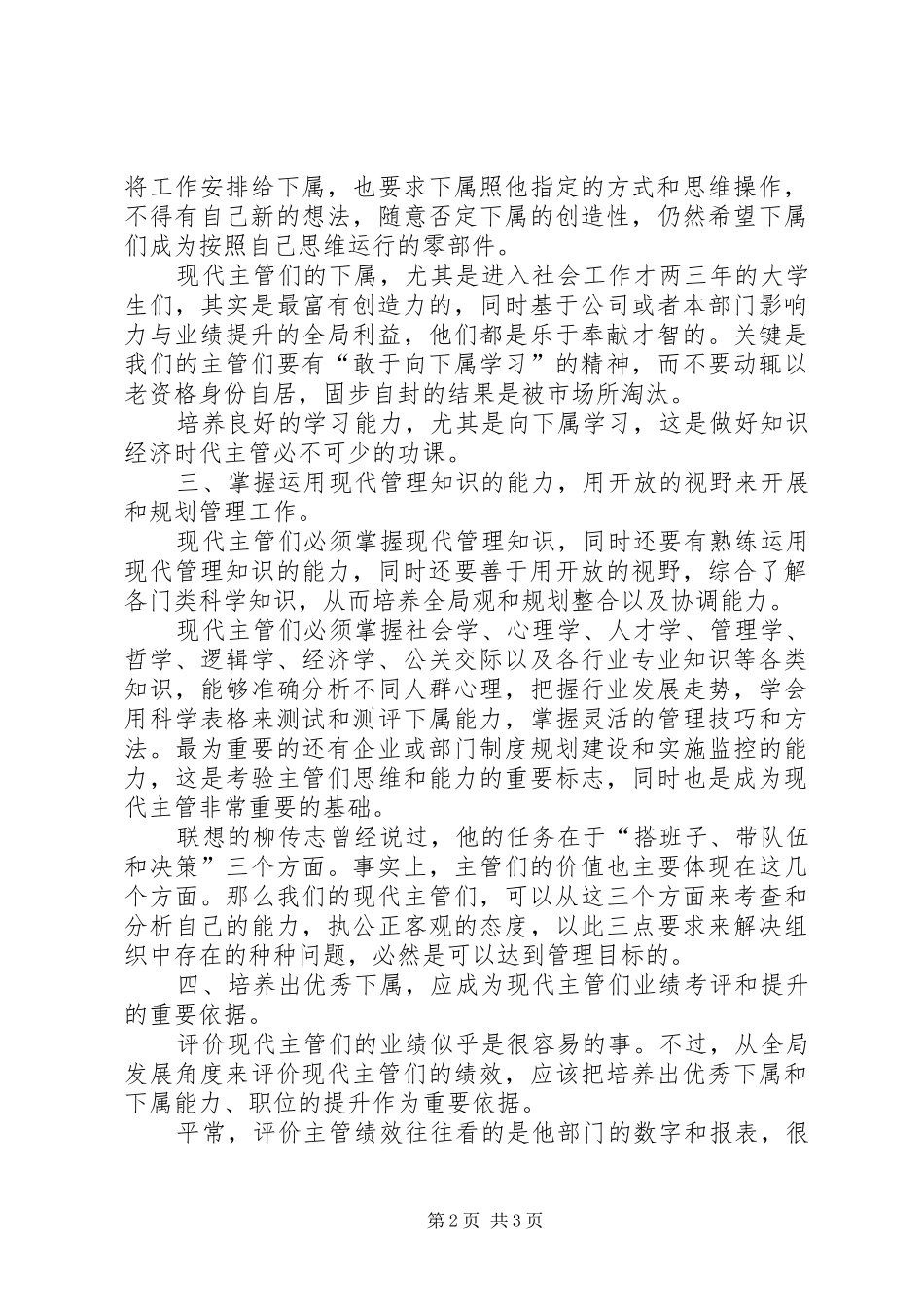 2024年知识经济时代竞争日益激烈如何做一个好主管_第2页