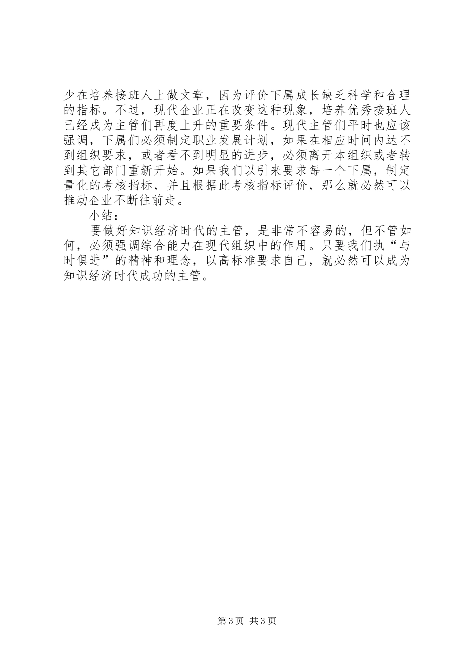 2024年知识经济时代竞争日益激烈如何做一个好主管_第3页