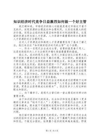 2024年知识经济时代竞争日益激烈如何做一个好主管