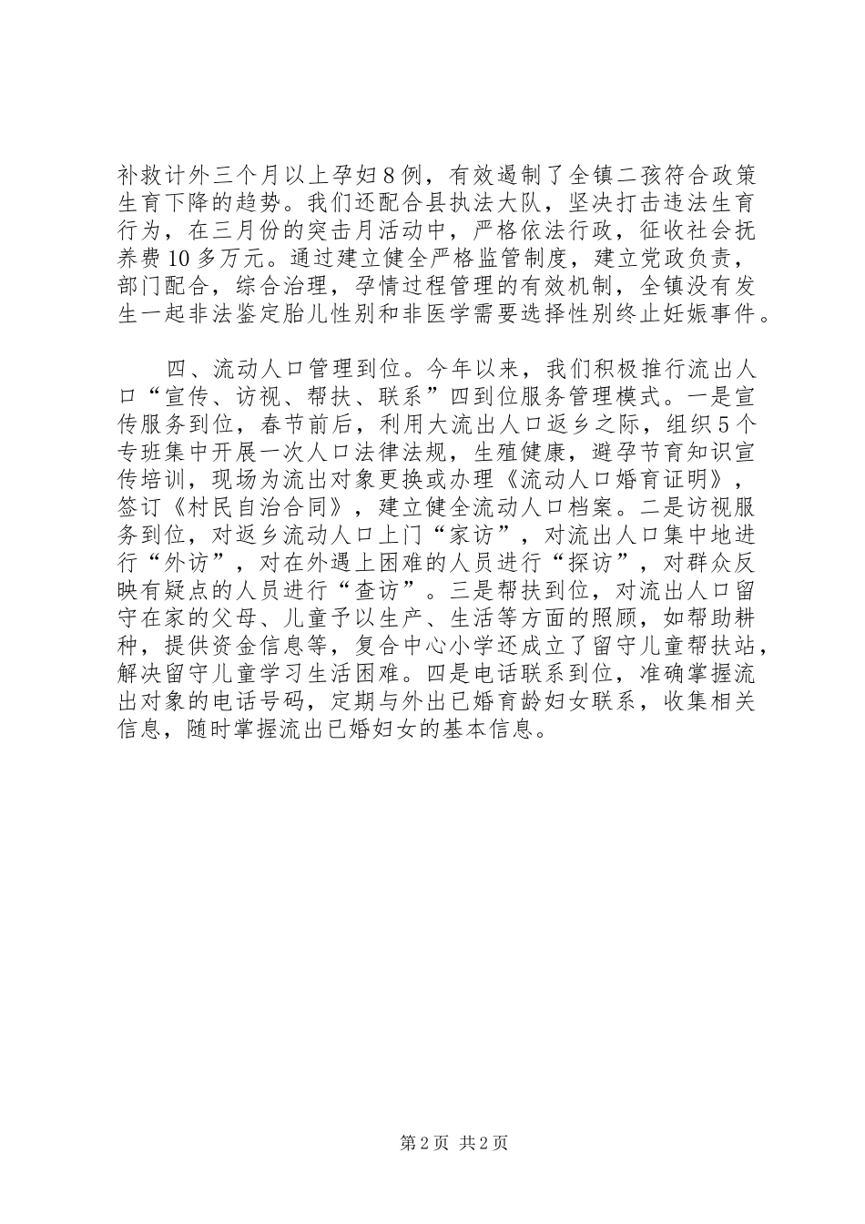2024年乡镇上半年计生工作总结_第2页