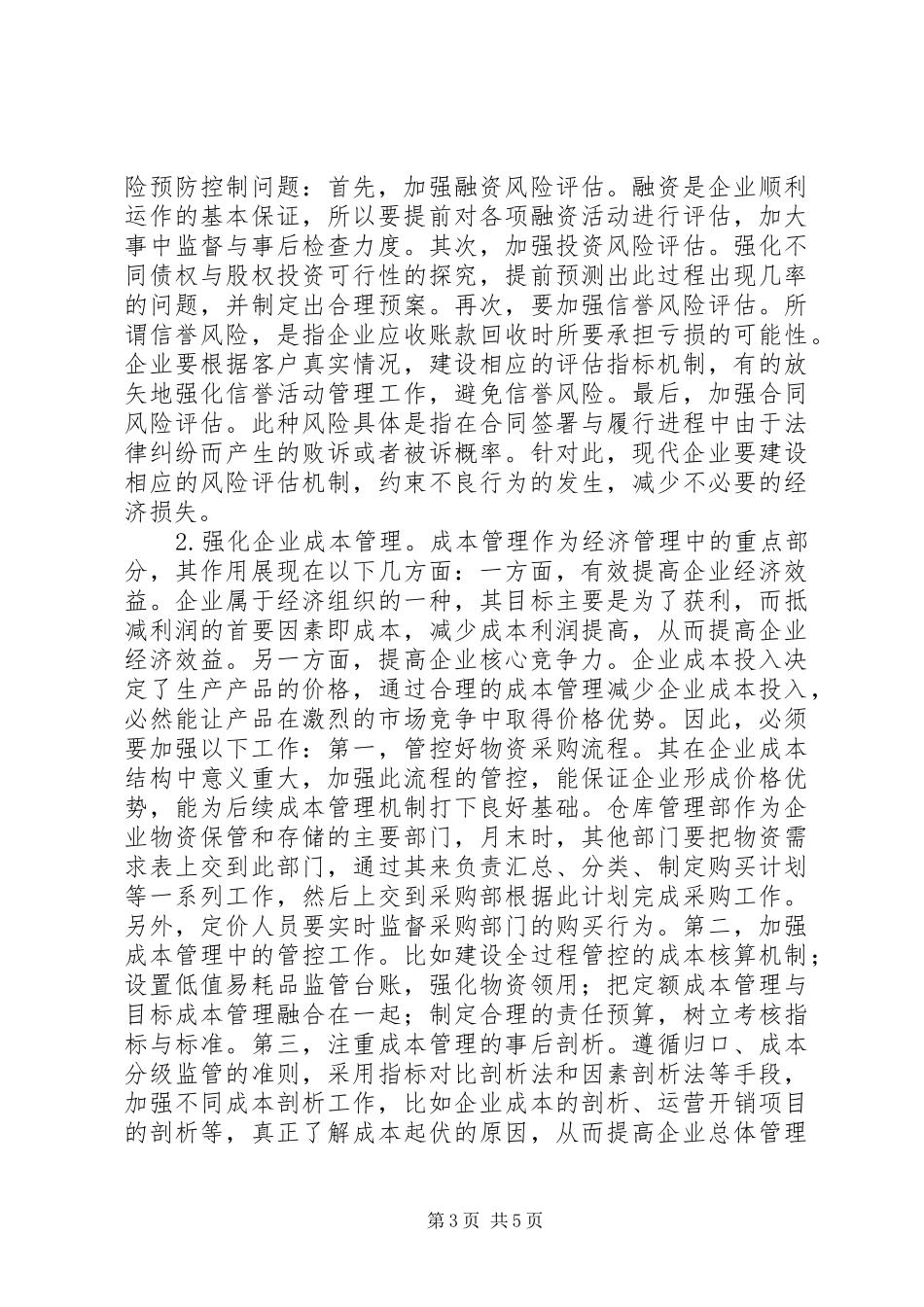 2024年知识经济时代企业经济管理特征及对策_第3页