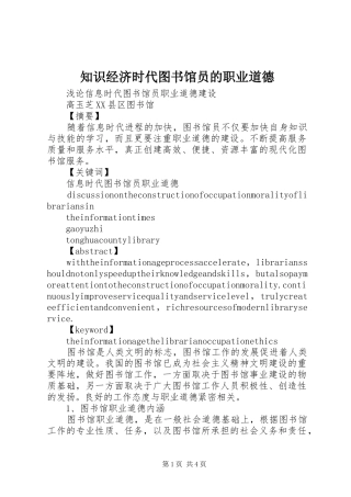 2024年知识经济时代图书馆员的职业道德