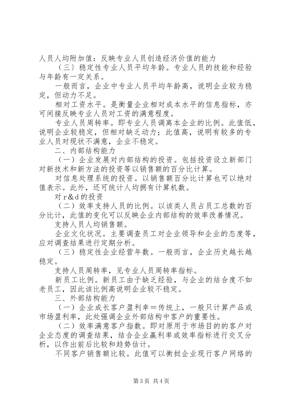 2024年知识经济时代无形资产的评估方法_第3页