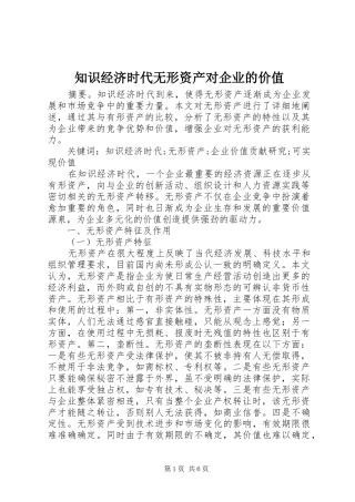 2024年知识经济时代无形资产对企业的价值