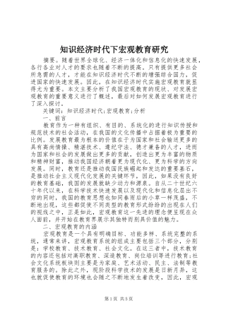 2024年知识经济时代下宏观教育研究