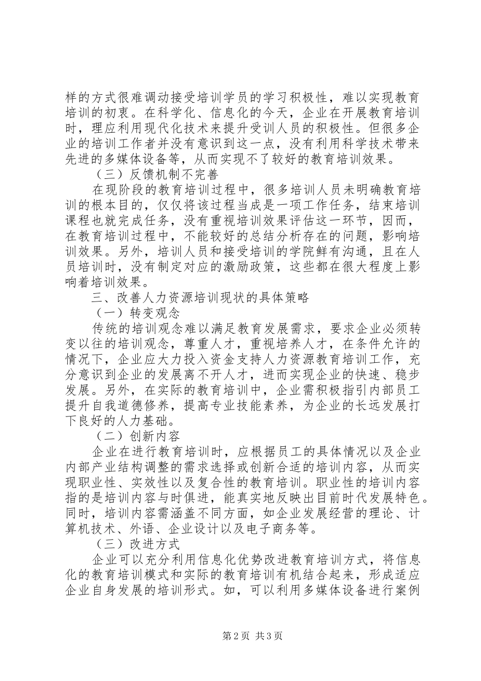 2024年知识经济时代下人力资源教育的重要性_第2页