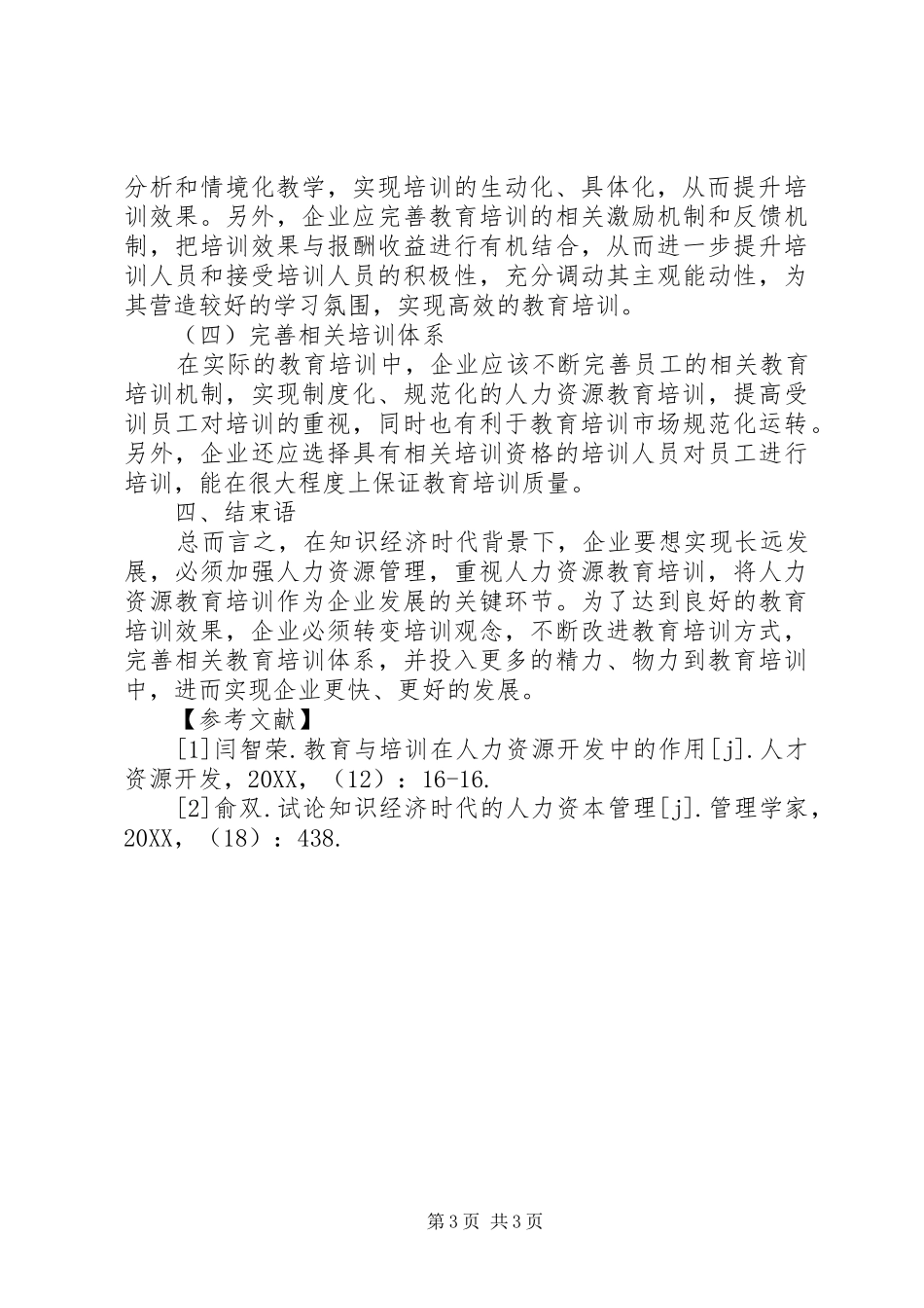 2024年知识经济时代下人力资源教育的重要性_第3页