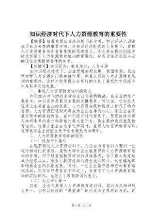 2024年知识经济时代下人力资源教育的重要性