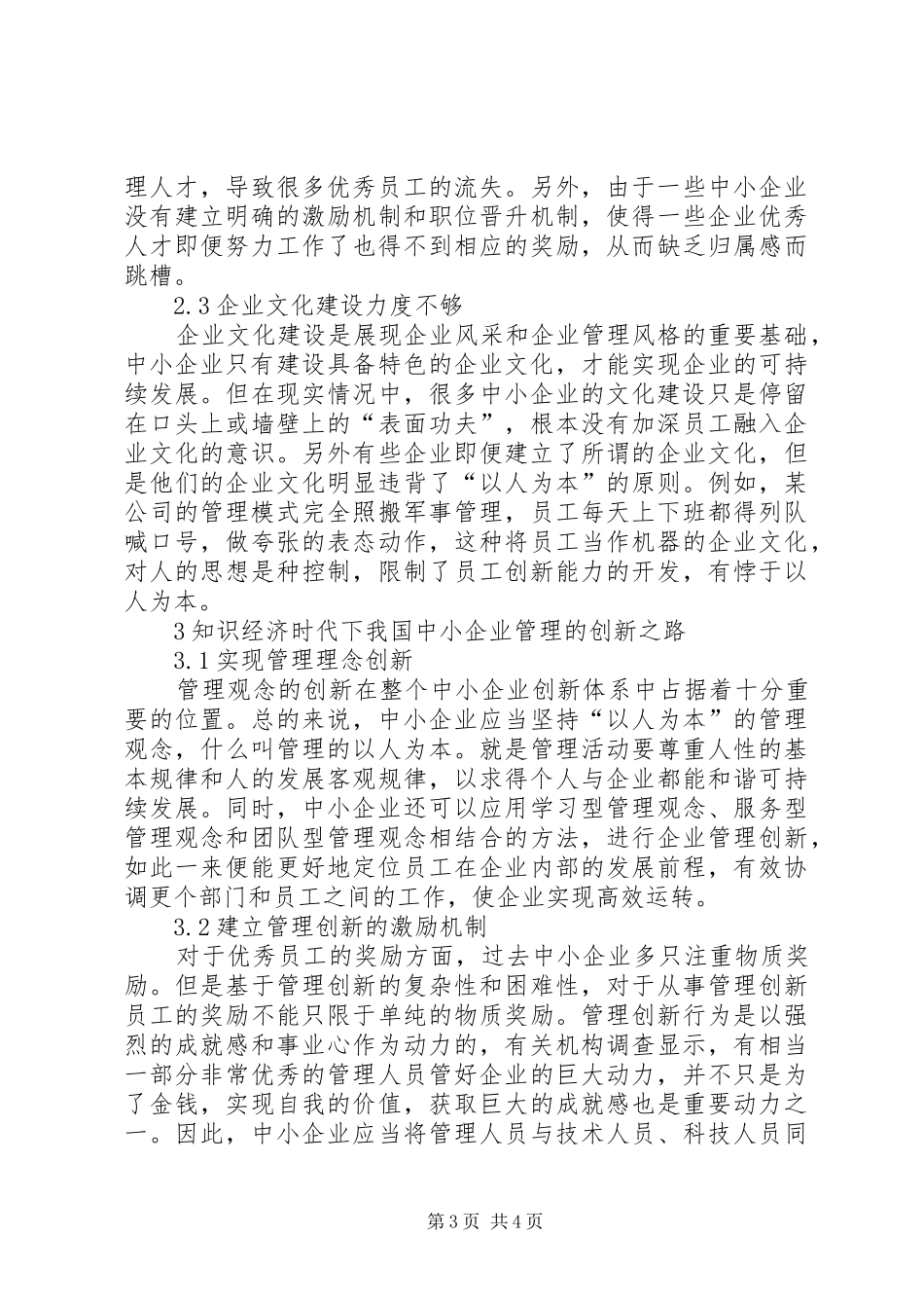 2024年知识经济时代中小企业管理创新_第3页