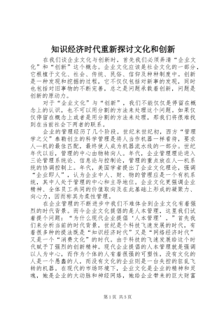 2024年知识经济时代重新探讨文化和创新