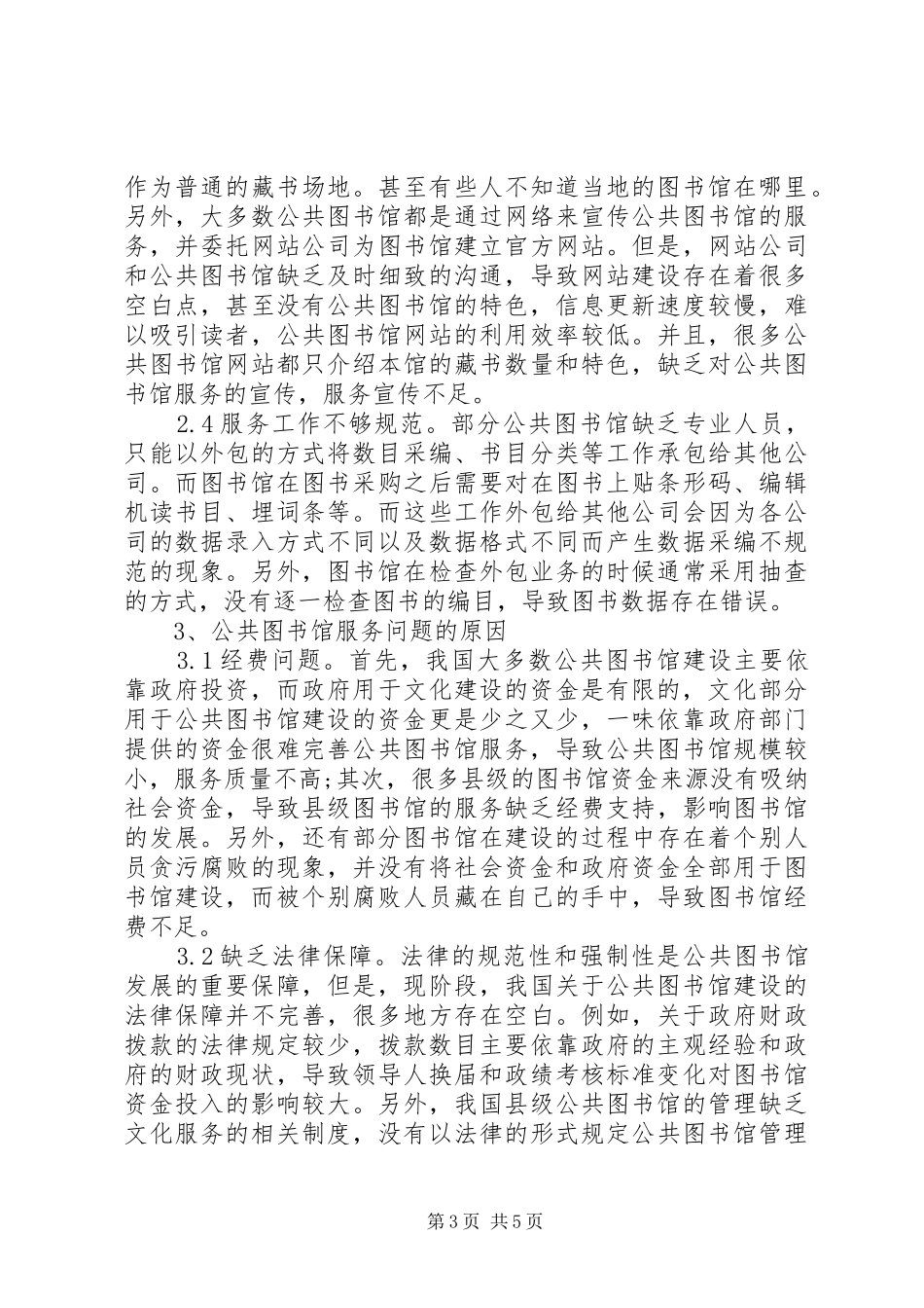 2024年知识经济提升公共图书馆服务效能探析_第3页