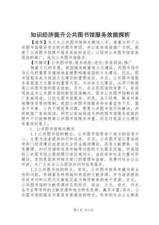 2024年知识经济提升公共图书馆服务效能探析