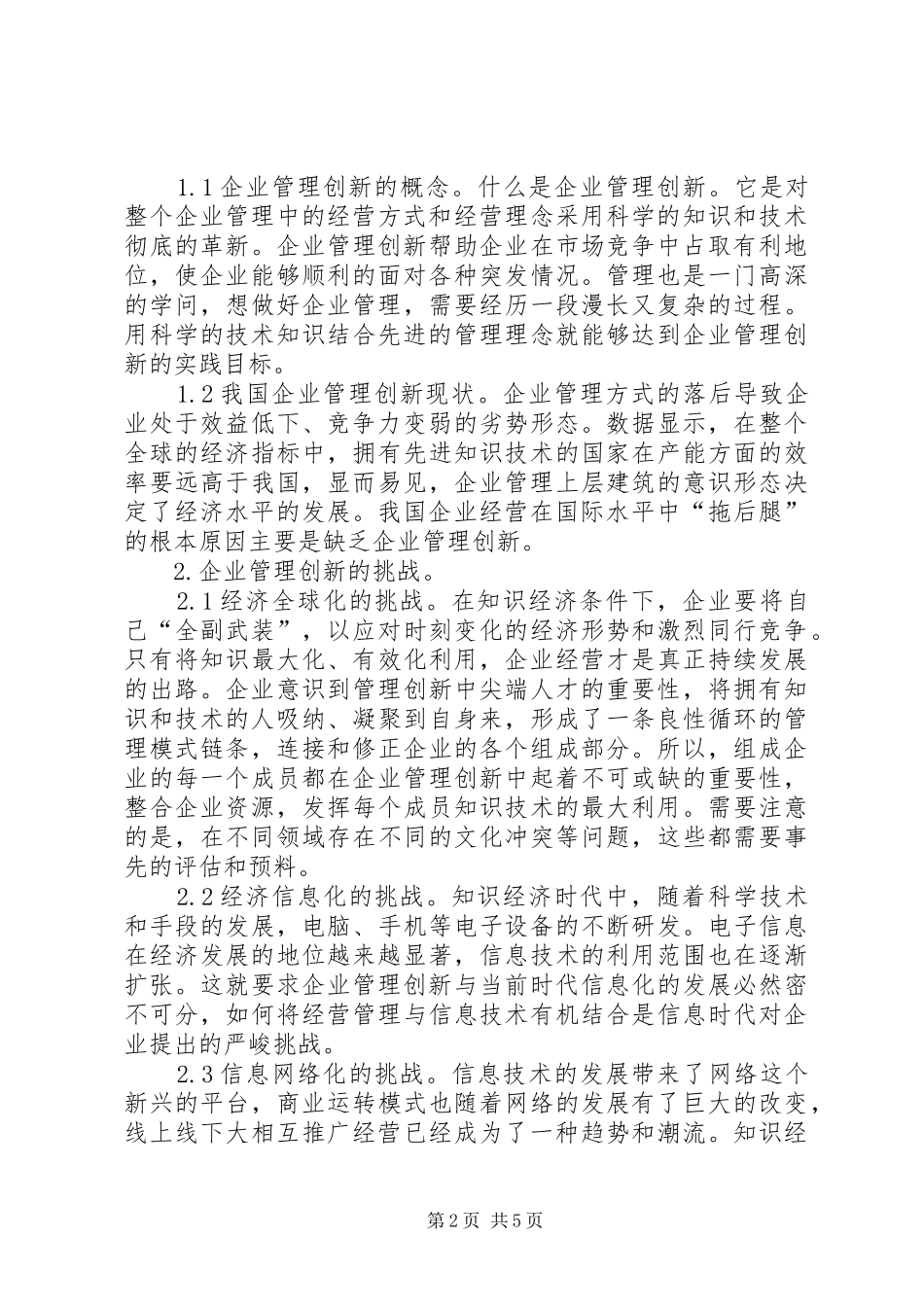 2024年知识经济条件下企业管理创新探讨_第2页