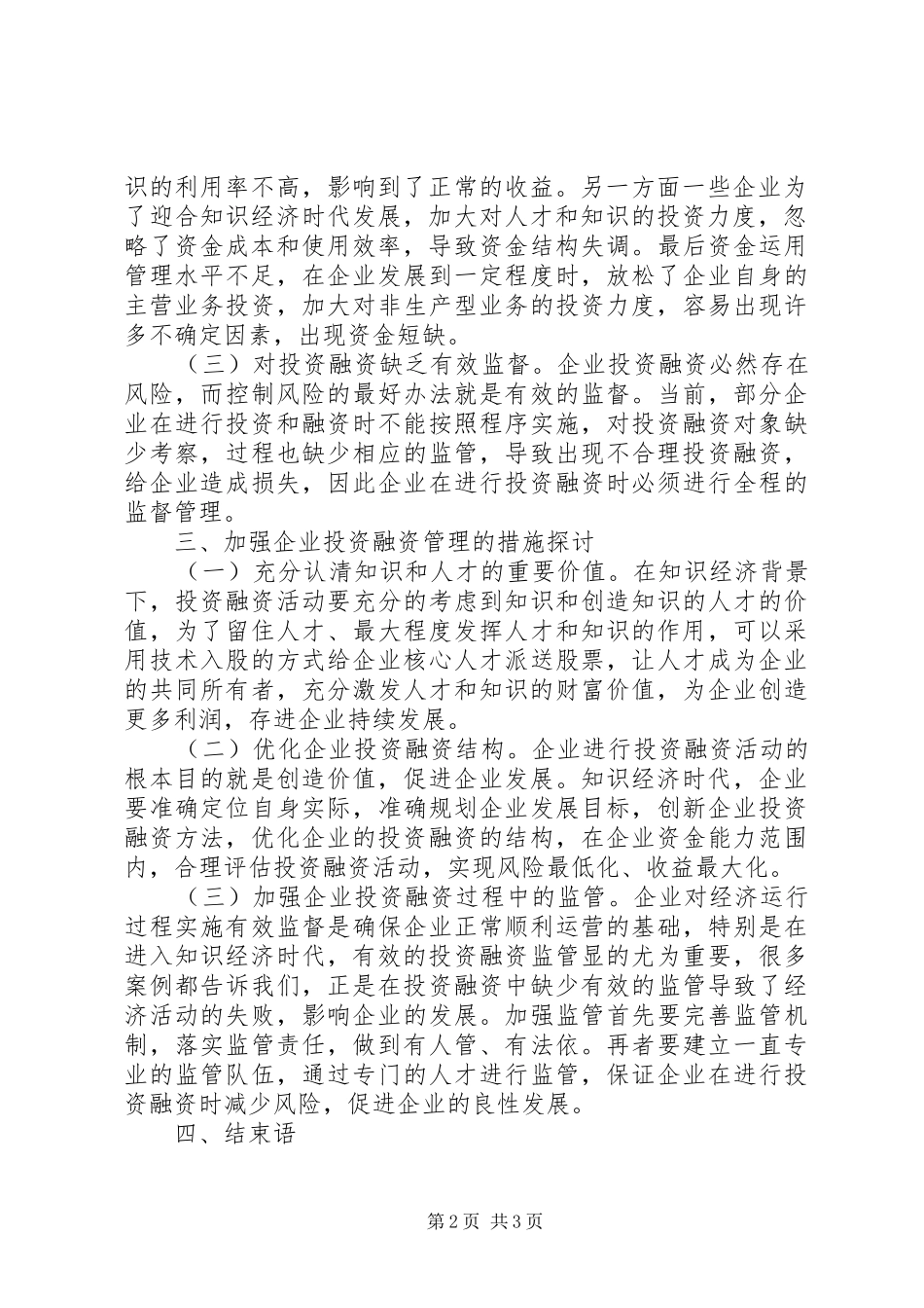 2024年知识经济投资融资问题探讨_第2页