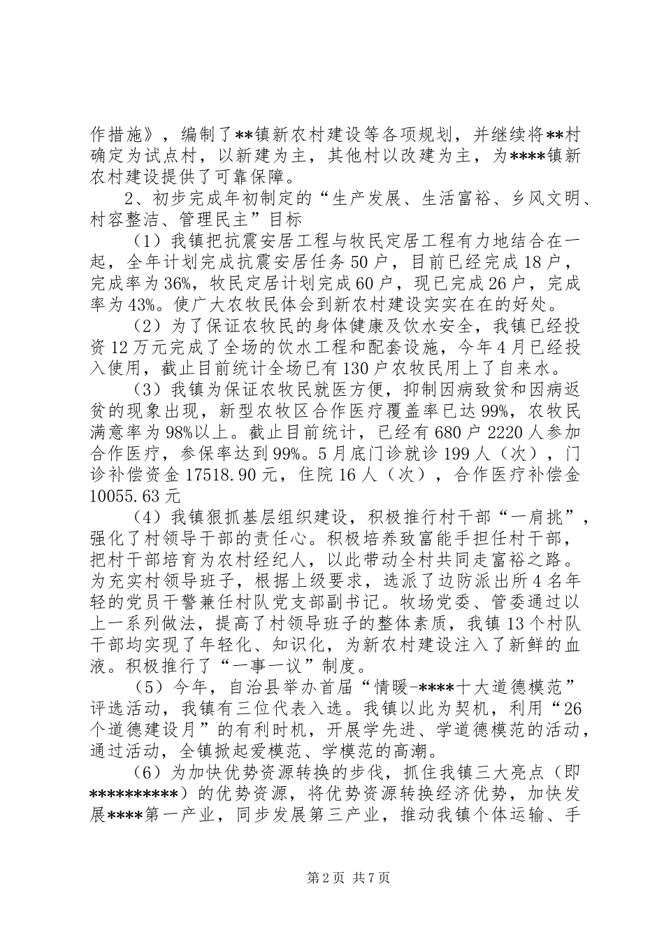 2024年乡镇上半年经济汇报_第2页