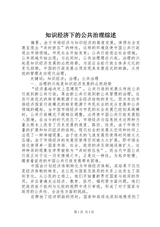 2024年知识经济下的公共治理综述